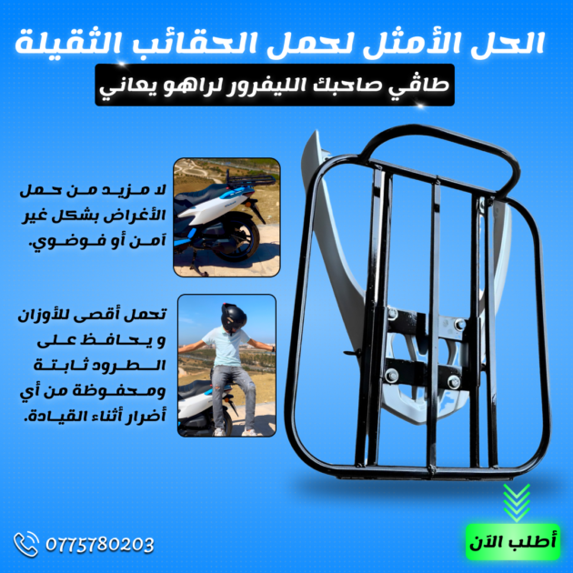 SUPPORT MOTO COLISSANT