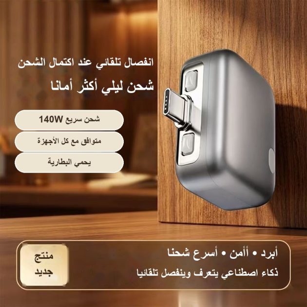 الشاحن الذكي معى خصية الفصل التلقائي